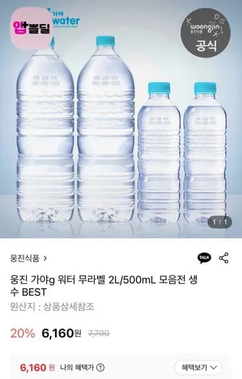 웅진 가야g 워터 2L 2병