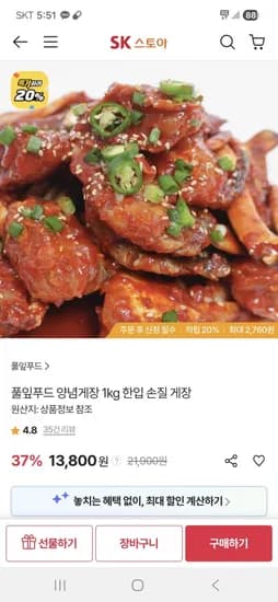 풀잎푸드 양념게장 1kg 한입 손질 게장