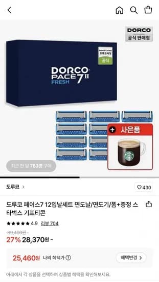도루코 페이스7II 프레쉬 12입 면도날세트 스타벅스 기프티콘