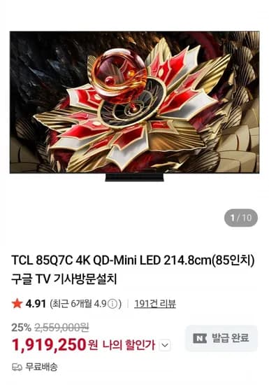 TCL 85Q7C 4K QD-Mini LED 구글 TV