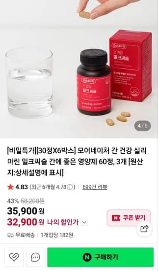 실리마린 밀크씨슬 영양제 60정 3박스 6개월분