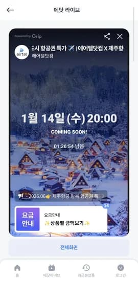 일본 7대지역 항공권