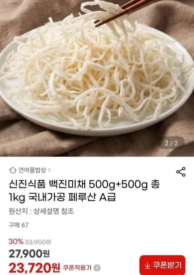 신진식품 백진미채 1kg 국내가공