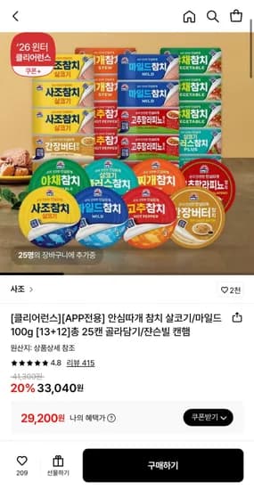 사조 참치 100g 25캔