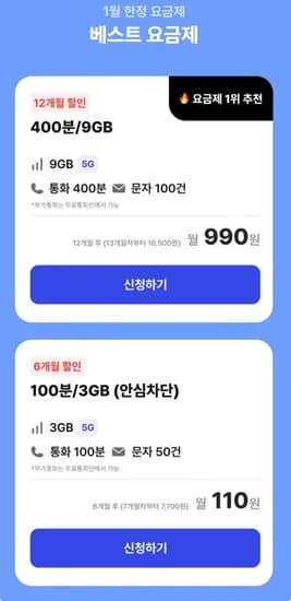LGU+ 알뜰폰 9GB 400분 100건 12개월 유심 이심