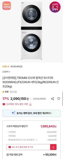 엘지 트롬 오브제컬렉션 워시타워 W20WANQ 세탁 23kg 건조 20kg