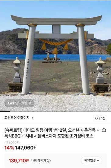 대마도 힐링 여행 1박 2일 코스