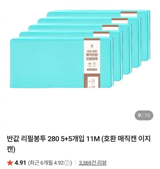 매직캔 냄새차단쓰레기통 리필봉투 280