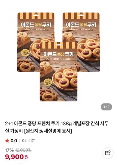 아몬드 퐁당 프렌치 쿠키 138g 3팩
