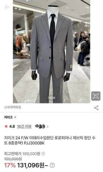 지이크 24FW 이태리 수입원단 수트