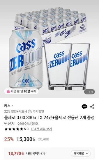 카스 올제로 0.00 330ml 24캔 전용잔 2개