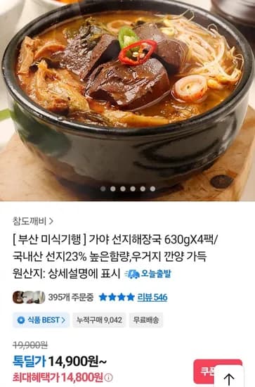 가야 선지해장국 630g 4팩