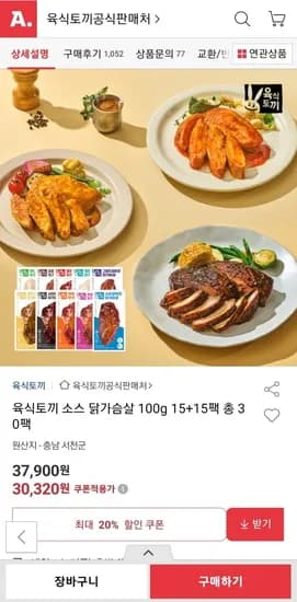 육식토끼 소스닭가슴살 100g 15+15팩