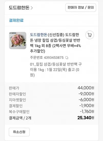 도드람한돈 냉장 칼집 삼겹 등심꽃살 반반팩 2kg