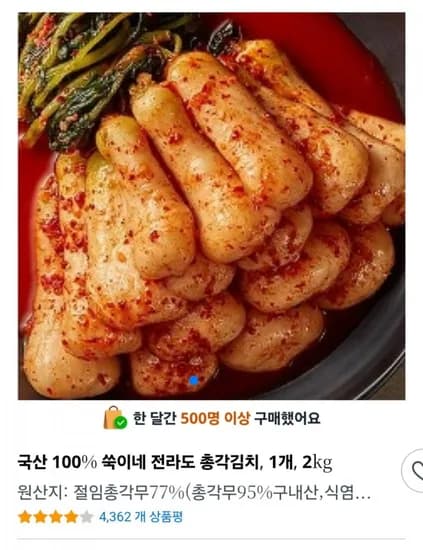 국산 전라도 총각김치 2kg