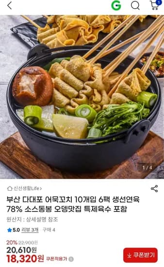 부산 다대포 어묵꼬치 10개입 6팩 소스포함