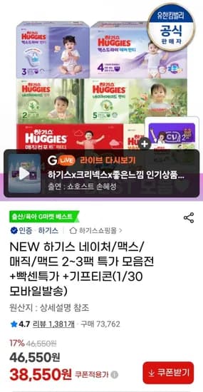 하기스 맥스드라이 팬티 1박스 스벅아메