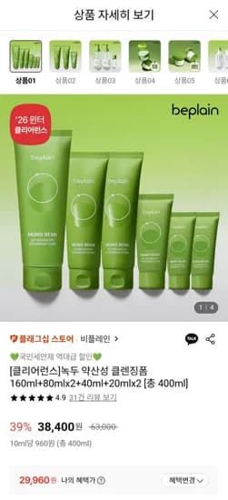 비플레인 녹두 약산성 클렌징폼 60ml 80ml 2개 40ml 20ml 2개 총 400ml