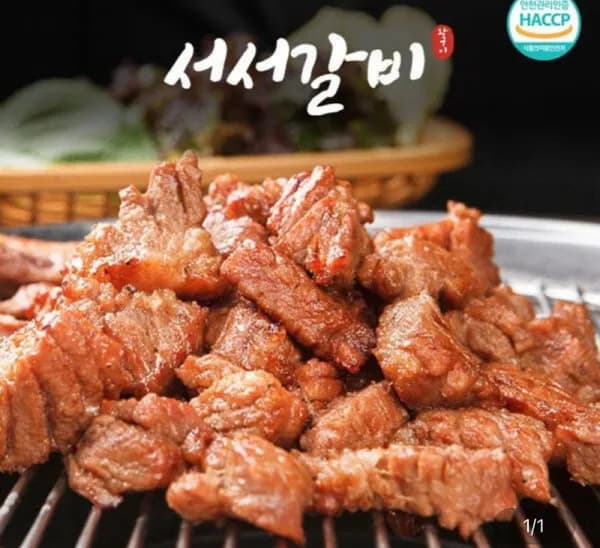 서서갈비 1.2kg