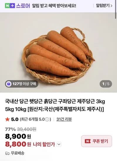 국내산 햇당근 흙당근 구좌당근 제주당근 3kg 5kg 10kg