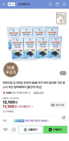 엄마애바다 어린이김 무조미 56봉