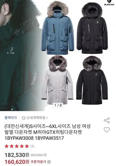 블랙야크 남여공용 고어텍스 발열다운자켓