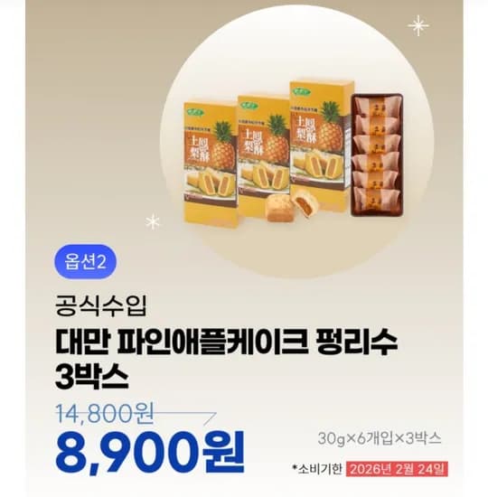 대만 파인애플 케이크 펑리수 3박스