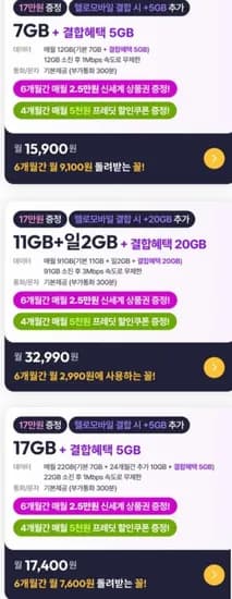 U+망 알뜰요금제 11GB+일2GB+결합시20GB+3Mbps