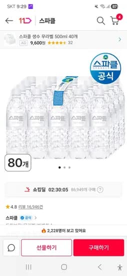 스파클 500ml 80통