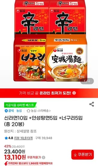 신라면 10입 안성탕면 5입 너구리 5입