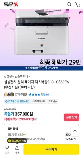 삼성전자 컬러 레이저 팩스복합기 SL-C563FW