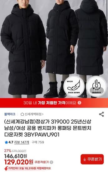 블랙야크 남여 공용 25년신상 벤치파카 덕다운 롱패딩 1