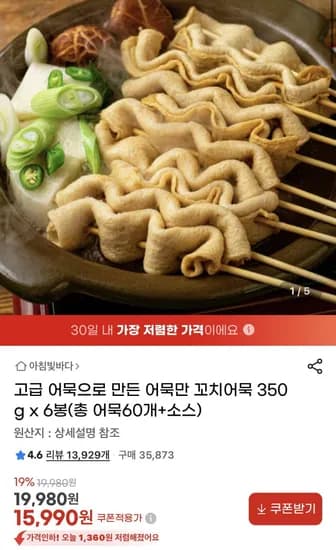 어묵만 꼬치어묵 350g 6봉 총 어묵 60개 소스