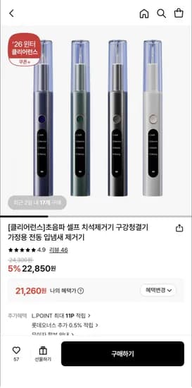 초음파 셀프 치석제거기 스케일링기