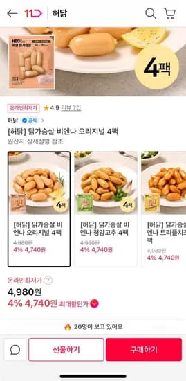 허닭 닭가슴살 비엔나 소시지 오리지널 4팩