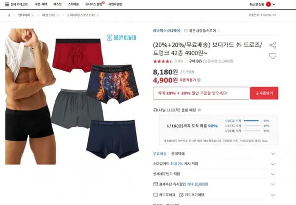 보디가드 드로즈 트렁크 42종