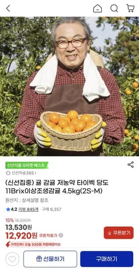 타이벡 조생감귤 4.5kg