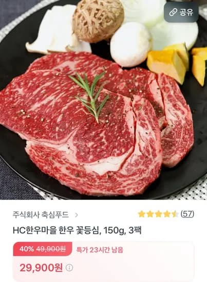 HC한우마을 한우 꽃등심 50g 3팩