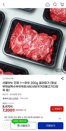 1++한우 200g 골라담기