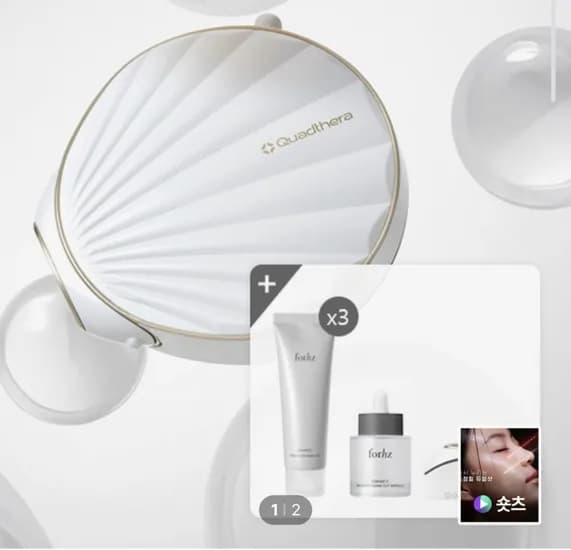 쿼드쎄라 펄샷 피부관리기