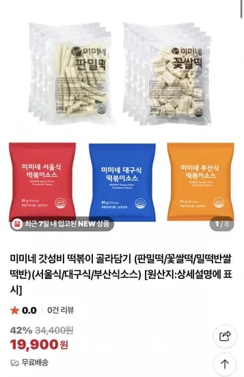 미미네 떡볶이 골라담기