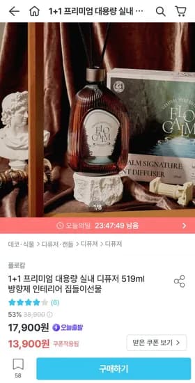 플로캄 디퓨저 519ml 2개입