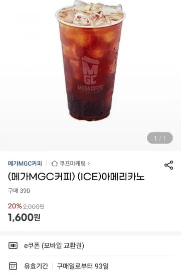 메가커피 아이스아메리카노