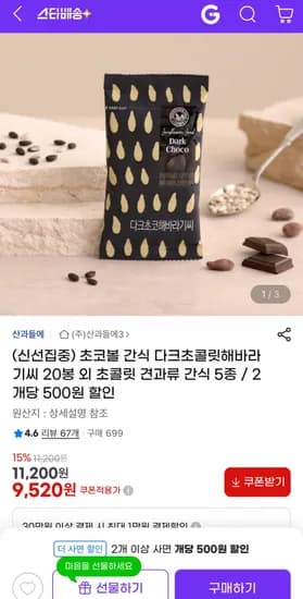 산과들에 다크초콜릿해바라기씨 20봉