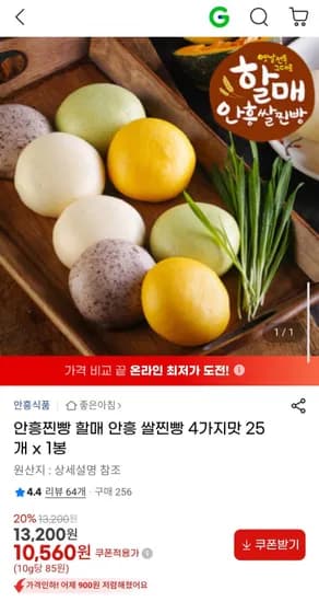 안흥찐빵 할매 안흥 쌀찐빵 4가지맛 25개 1봉