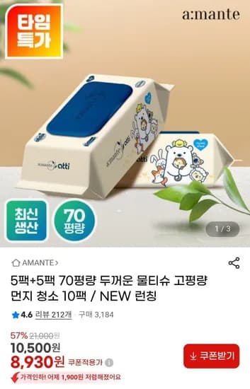 아망떼 70평량 물티슈 10팩