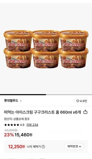 구구크러스트 660ml 6개