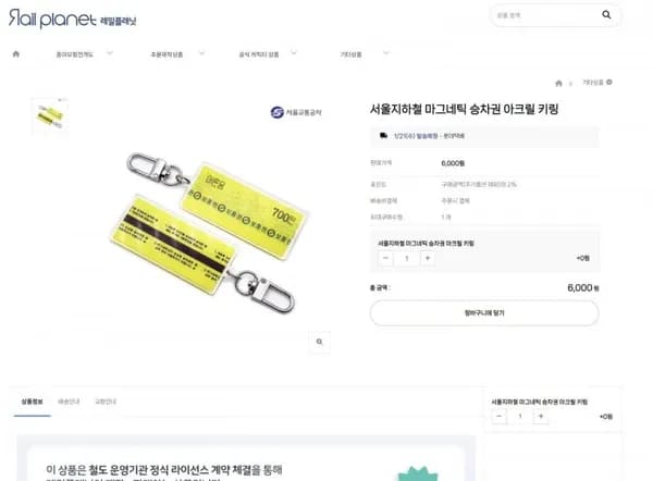 서울지하철 마그네틱 승차권 키링 6000 3500