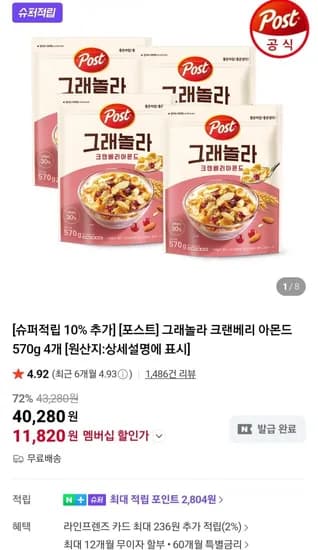 포스트 그래놀라 크랜베리 아몬드 570g 4개