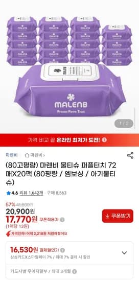마렌비 아기물티슈 퍼플터치 72매 20팩 80고평량 엠보 캡형